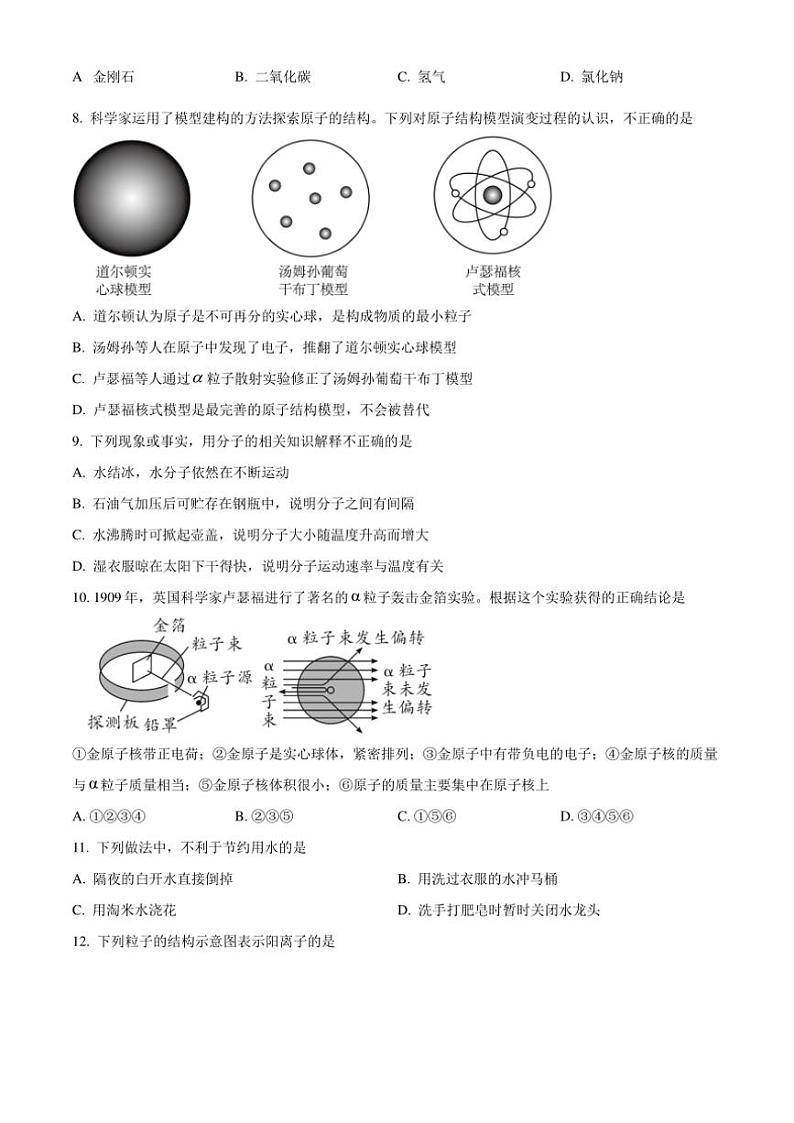 2024～2025学年山东省泰安市肥城市(五四学制)八年级(上)期中化学试卷(含答案)第2页