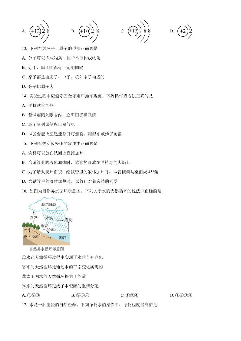 2024～2025学年山东省泰安市肥城市(五四学制)八年级(上)期中化学试卷(含答案)第3页