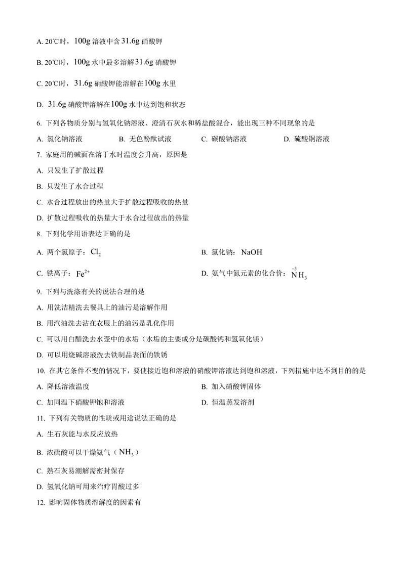 2024～2025学年山东省泰安市肥城市(五四学制)九年级(上)期中化学试卷(含答案)第2页