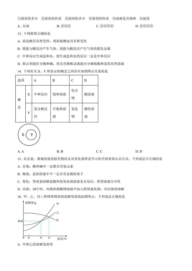 2024～2025学年山东省泰安市肥城市(五四学制)九年级(上)期中化学试卷(含答案)第3页