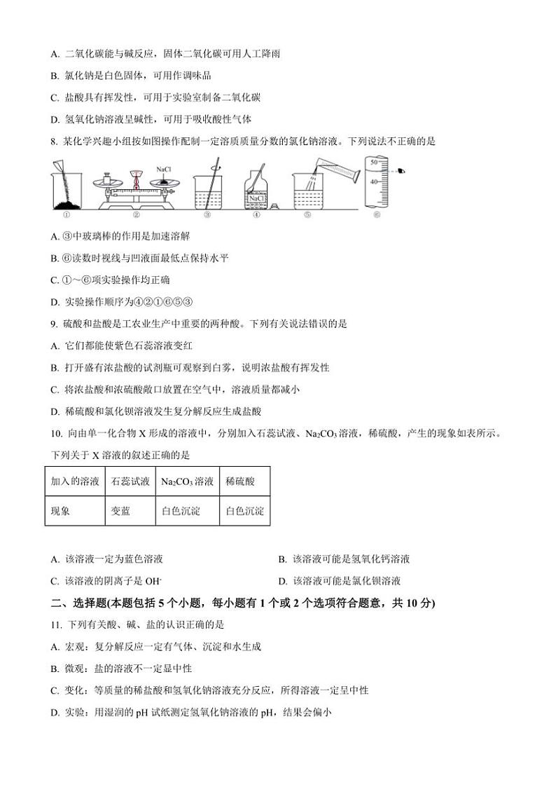 2024～2025学年山东省烟台市蓬莱区(五四制)九年级(上)期中化学试卷(含答案)第2页