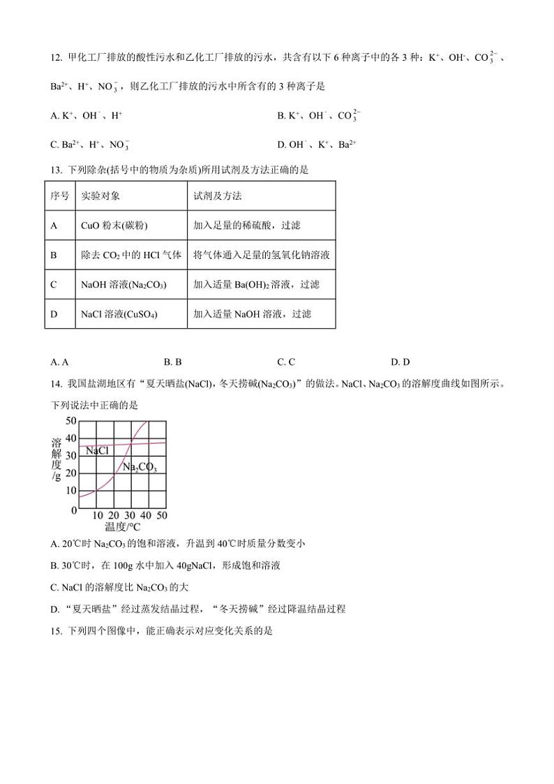 2024～2025学年山东省烟台市蓬莱区(五四制)九年级(上)期中化学试卷(含答案)第3页