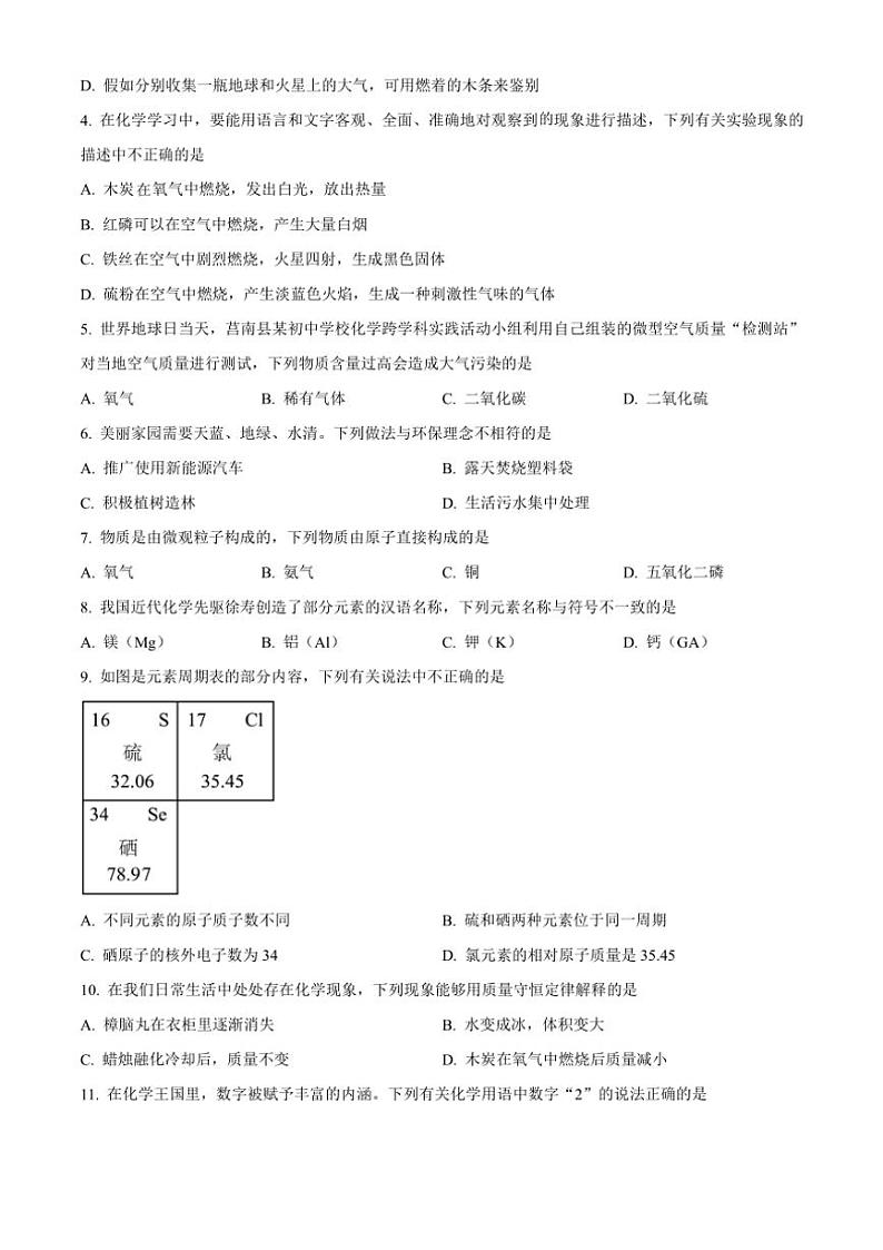 2024～2025学年山东省临沂市莒南县九年级(上)期中化学试卷(含答案)第2页