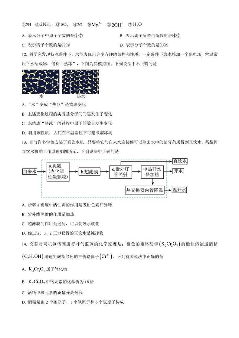 2024～2025学年山东省临沂市莒南县九年级(上)期中化学试卷(含答案)第3页