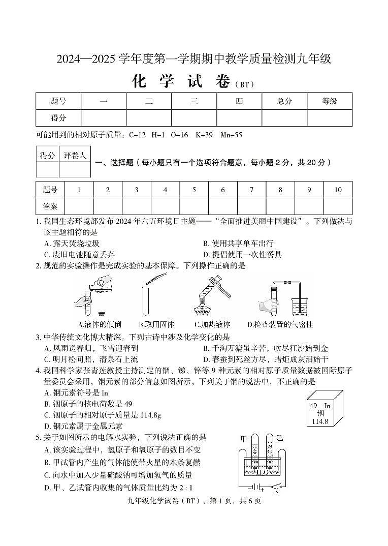 河北省沧州市泊头市2024-2025学年九年级上学期期教学质量检测化学试题第1页