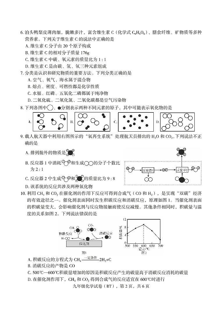 河北省沧州市泊头市2024-2025学年九年级上学期期教学质量检测化学试题第2页