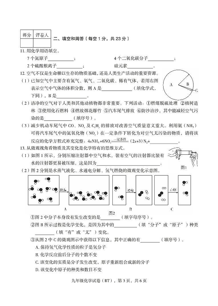 河北省沧州市泊头市2024-2025学年九年级上学期期教学质量检测化学试题第3页