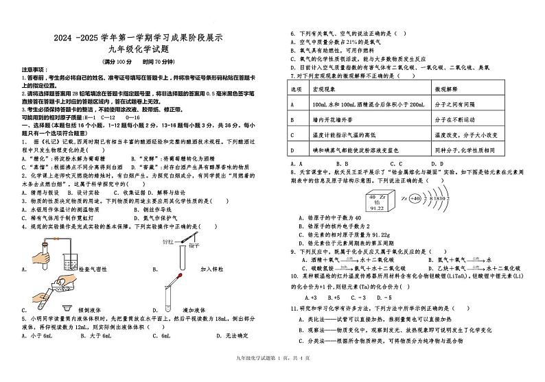 （教研室提供）山东省德州市夏津县2024-2025学年九年级上学期期中考试化学试题第1页