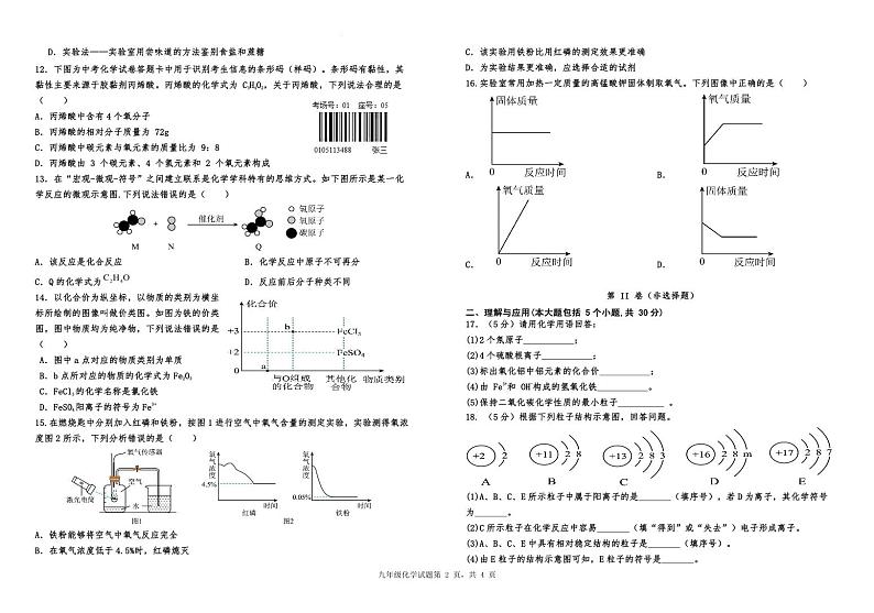 （教研室提供）山东省德州市夏津县2024-2025学年九年级上学期期中考试化学试题第2页