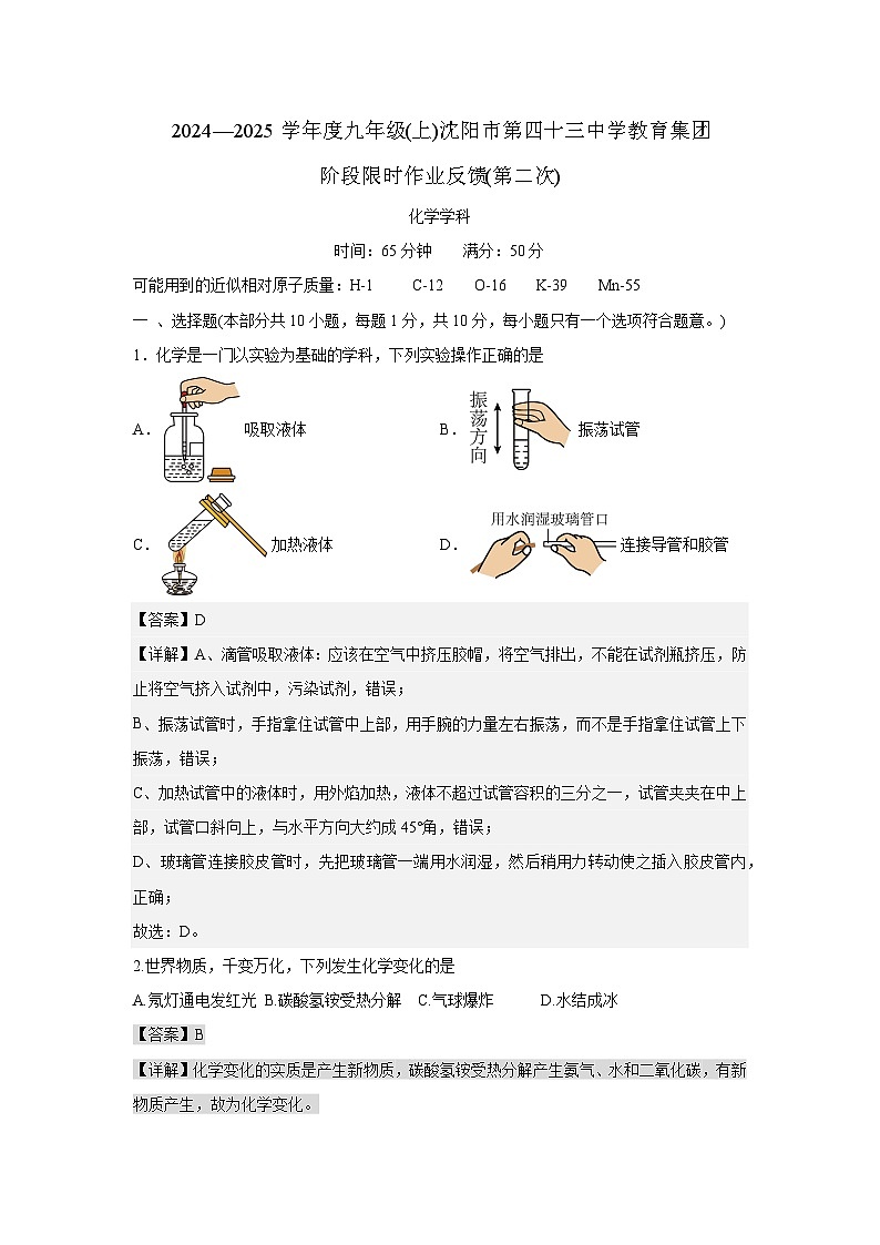 辽宁省沈阳市四十三中学2024-2025学年期中考试（解析版）第1页
