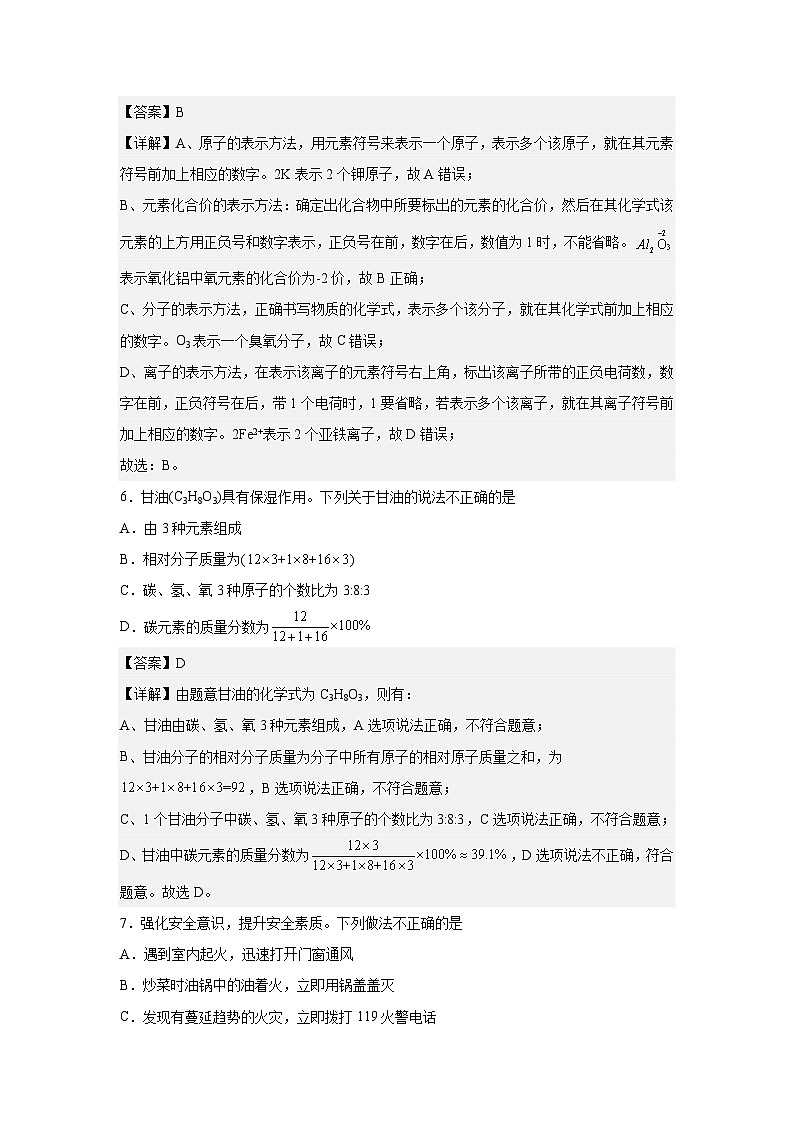 辽宁省沈阳市四十三中学2024-2025学年期中考试（解析版）第3页