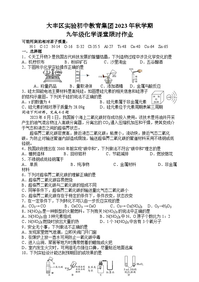 化学试题第1页