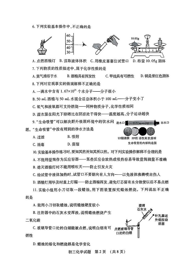 山东省济宁市任城区2024--2025学年八年级上学期期中化学试卷第2页