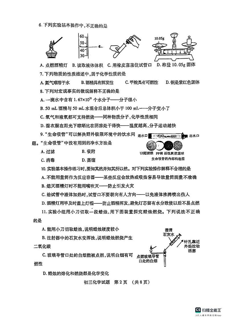 山东省济宁市任城区2024--2025学年九年级上学期期中考试化学试题第2页