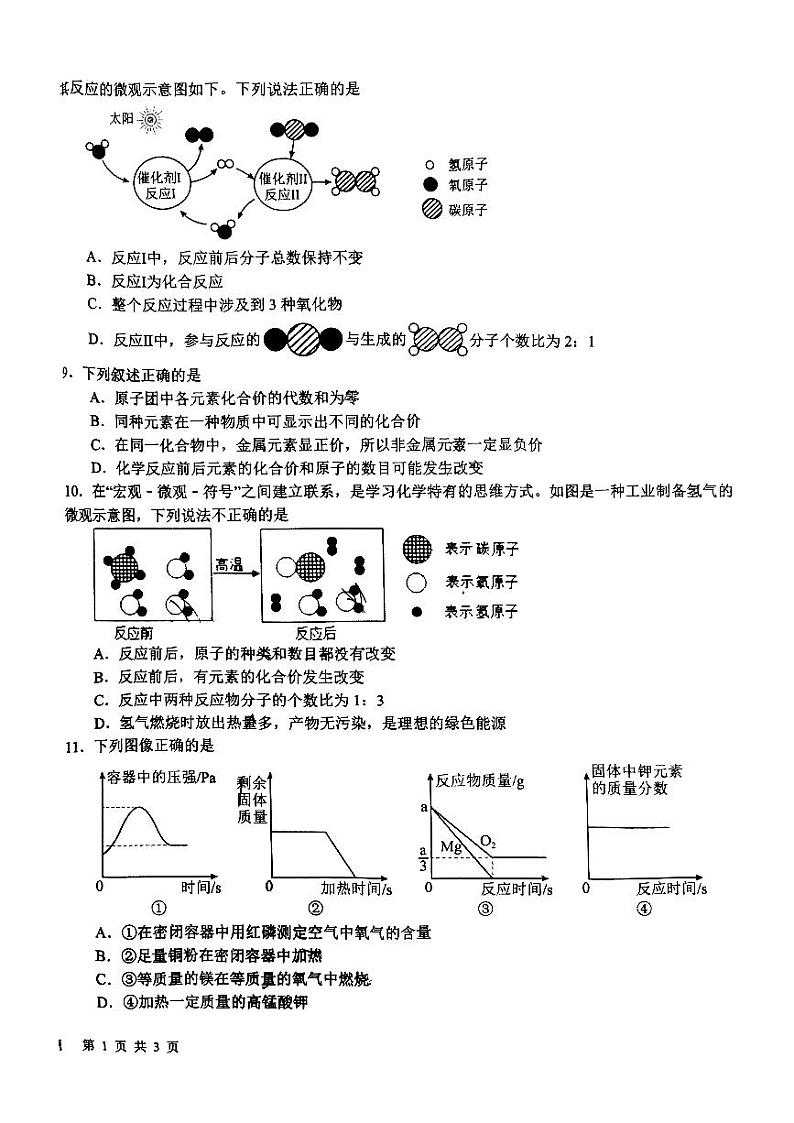 山东省日照市新营中学2024-2025学年九年级上学期期中考试化学试卷第2页
