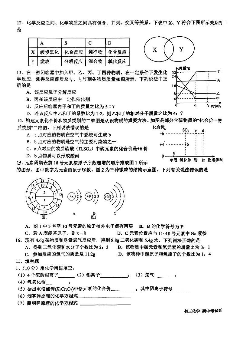 山东省日照市新营中学2024-2025学年九年级上学期期中考试化学试卷第3页