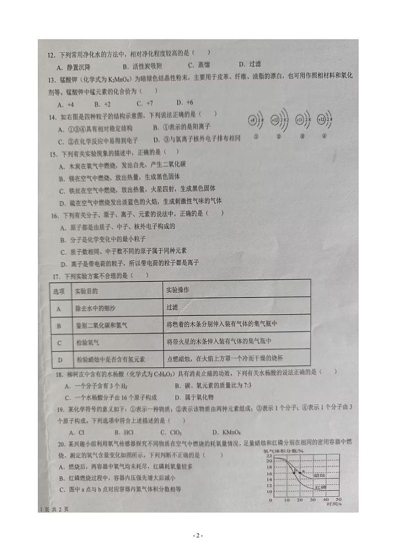 云南省文山市第二学区2024-2025学年九年级上学期11月期中化学试题第2页