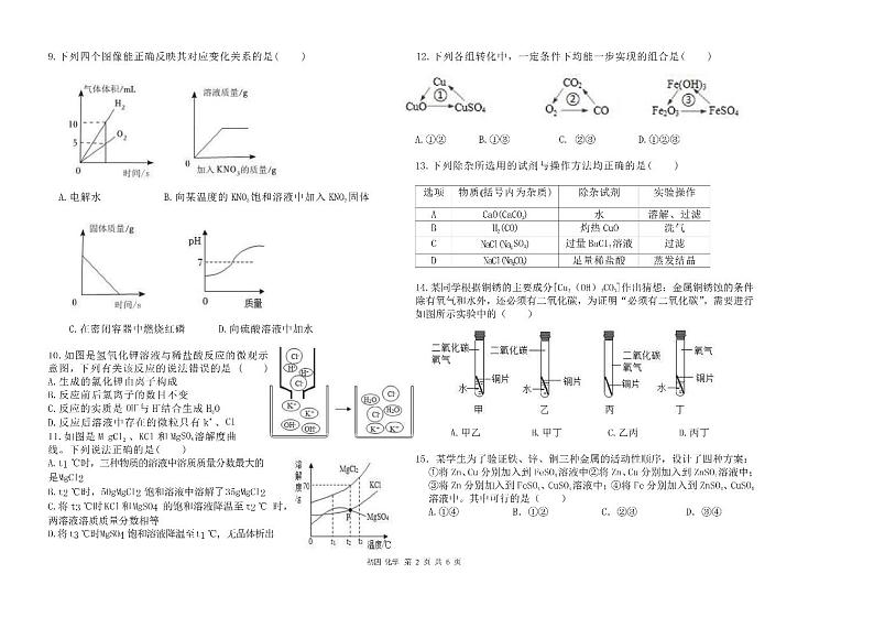 初四化学联考试题第2页