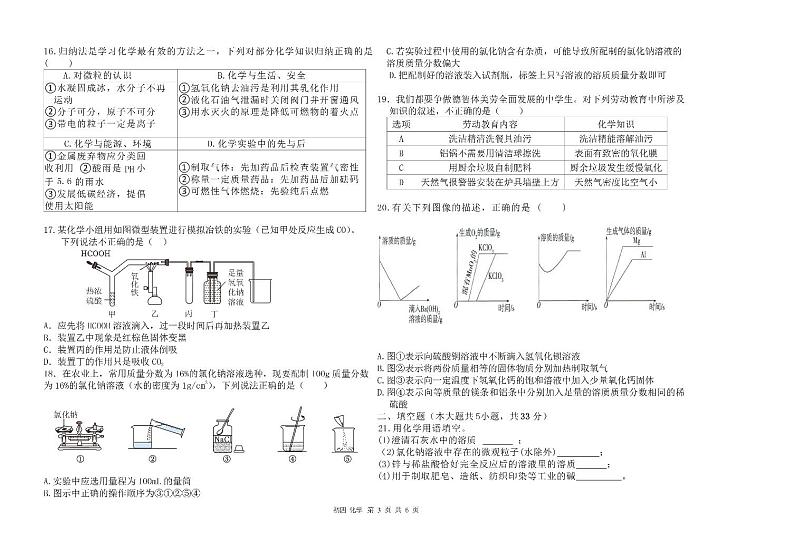 初四化学联考试题第3页