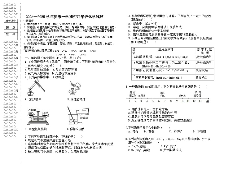 初四化学联考试题第1页