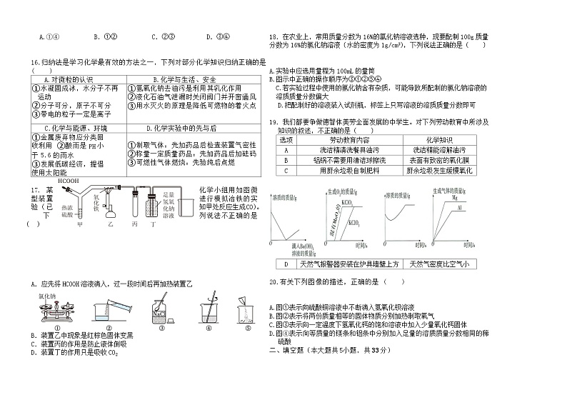 初四化学联考试题第3页