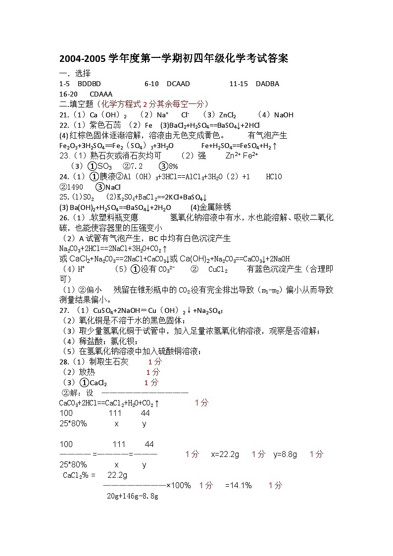 初四化学联考答案第1页