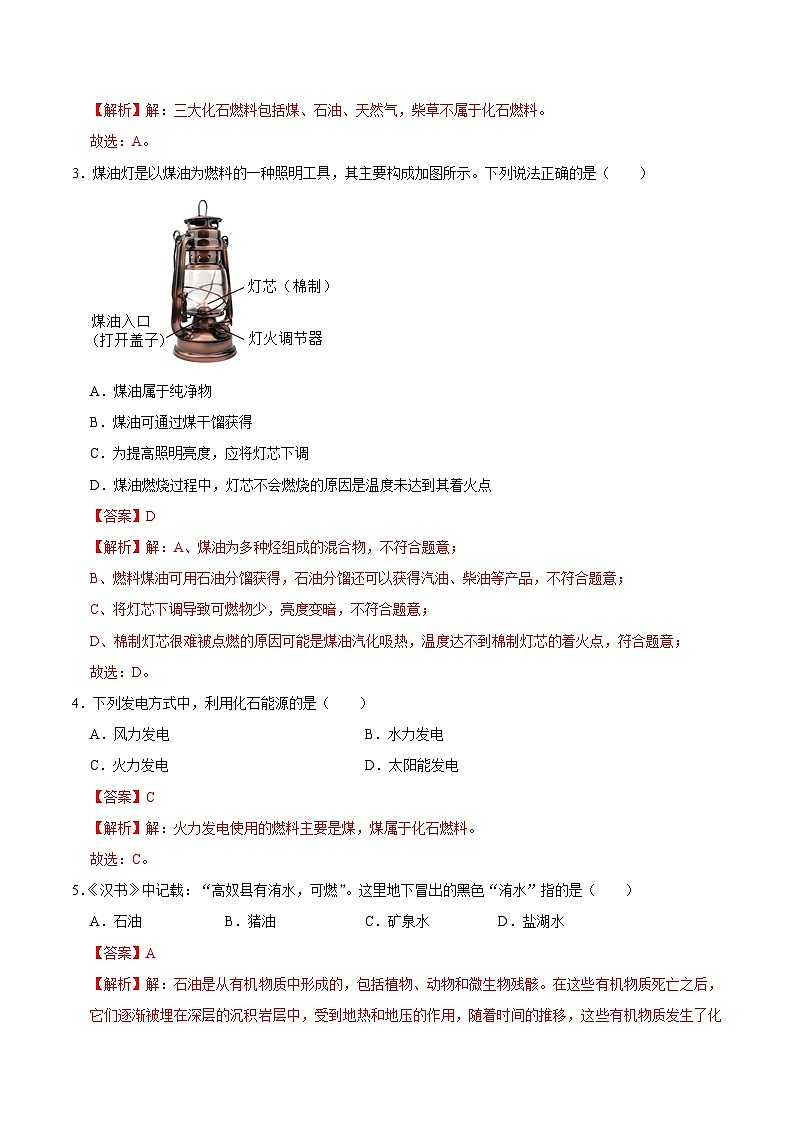 5.4 化石燃料（练习）（含答案解析）第2页