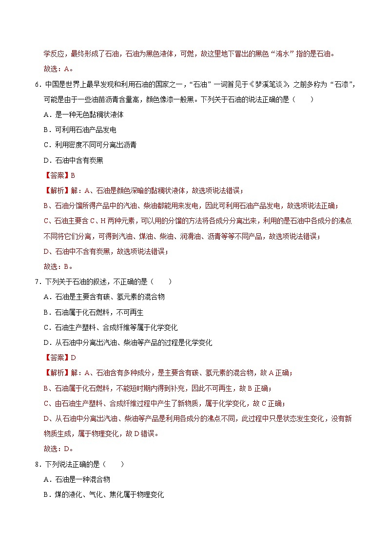 5.4 化石燃料（练习）（含答案解析）第3页
