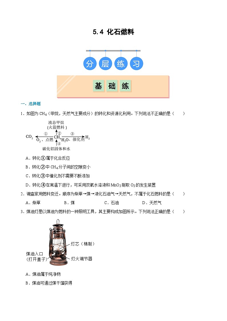 5.4 化石燃料（练习）第1页