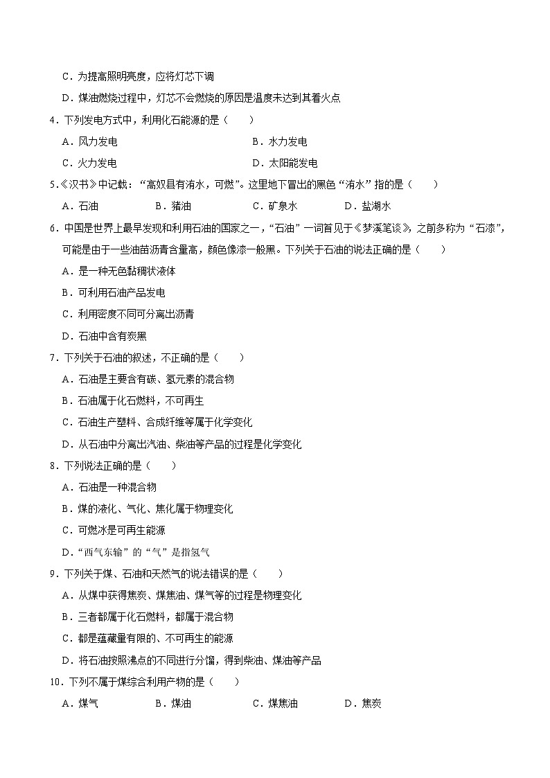 5.4 化石燃料（练习）第2页
