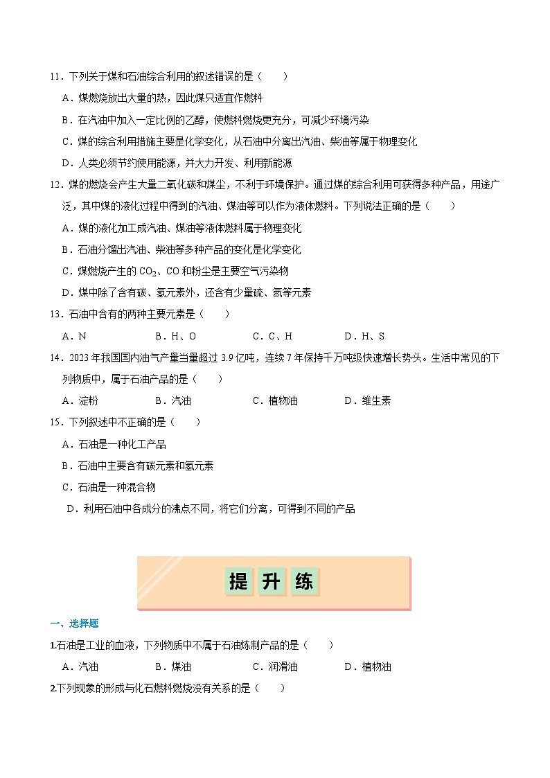 5.4 化石燃料（练习）第3页