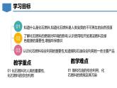 5.4 化石燃料-初中化学九年级上册同步教学课件+同步练习（科粤版2024）