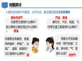 5.4 化石燃料-初中化学九年级上册同步教学课件+同步练习（科粤版2024）
