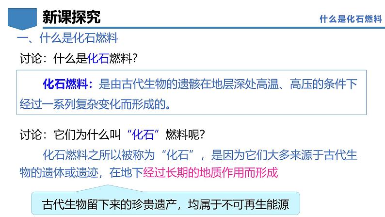 5.4 化石燃料-初中化学九年级上册同步教学课件（科粤版2024）第8页