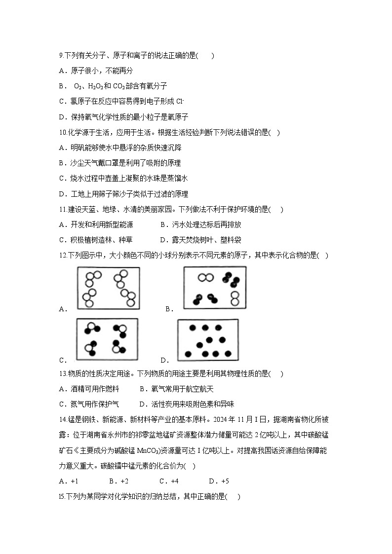 2024~2025学年山东省德州市庆云县九年级(上)期中化学试卷第3页