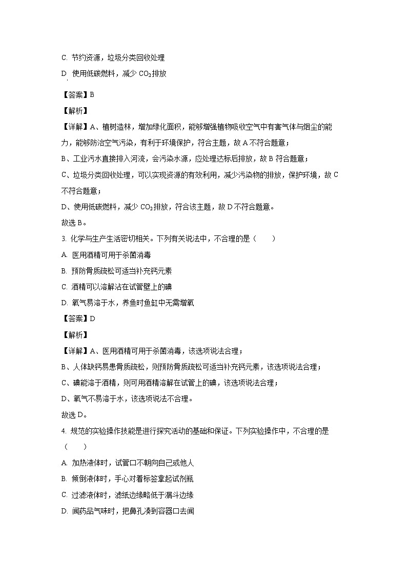 2024~2025学年山东省济南市南山区九年级(上)期中考试化学试卷(解析版)第2页