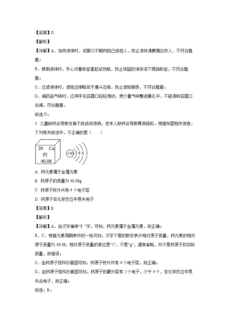 2024~2025学年山东省济南市南山区九年级(上)期中考试化学试卷(解析版)第3页
