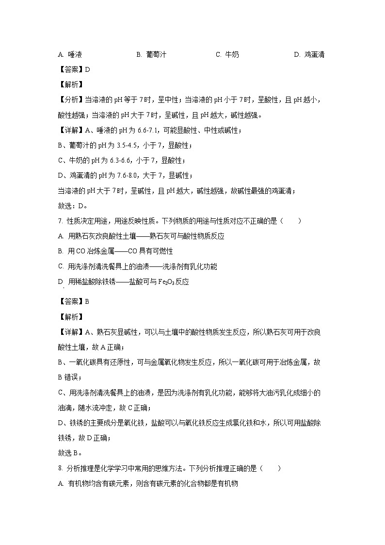 2024年山东省青岛市即墨区中考模拟化学试卷(解析版)第3页