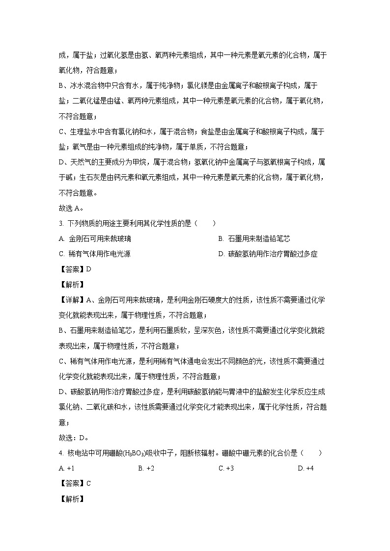 2024年山东省青岛市中考模拟(五)化学试卷(解析版)第2页