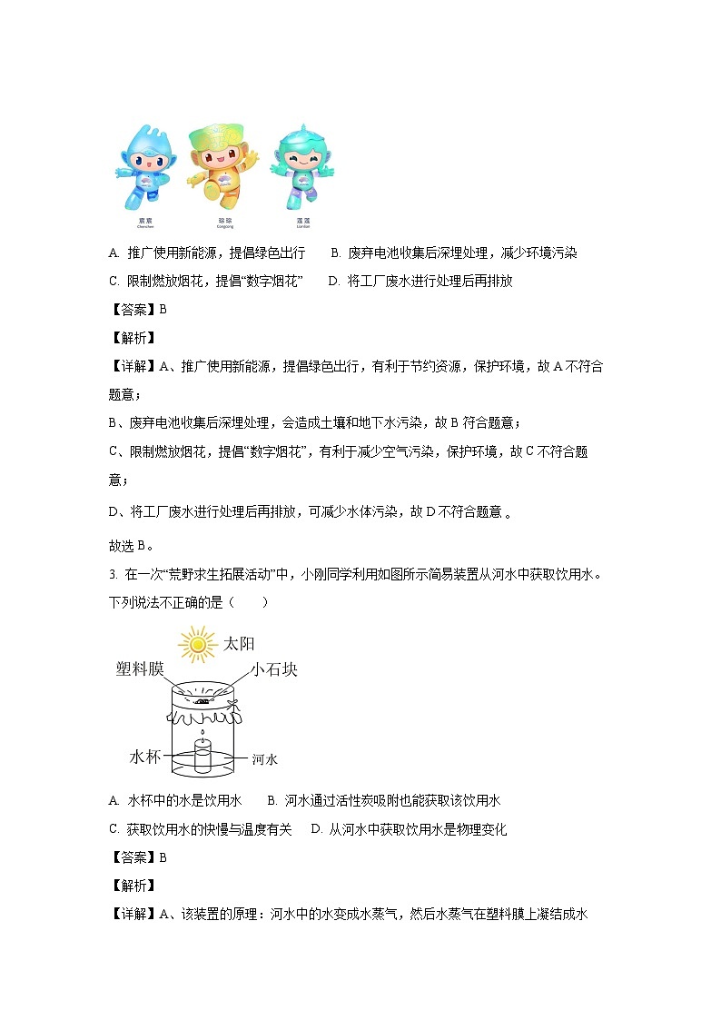 2024年山东省青岛市中考模拟(一)化学试卷(解析版)第2页
