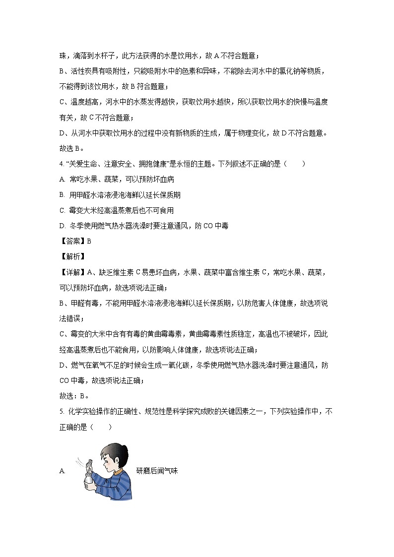 2024年山东省青岛市中考模拟(一)化学试卷(解析版)第3页