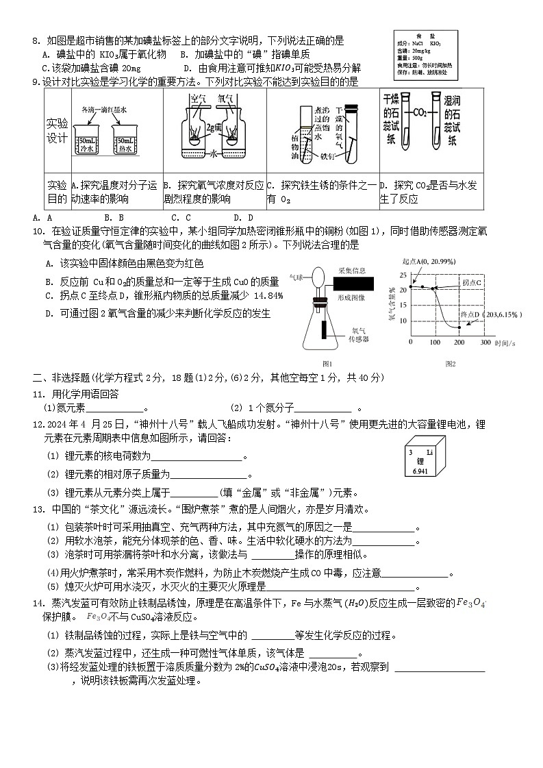 吉林省长春市第一〇八学校2024-2025学年九年级上学期第三次月考化学试题第2页