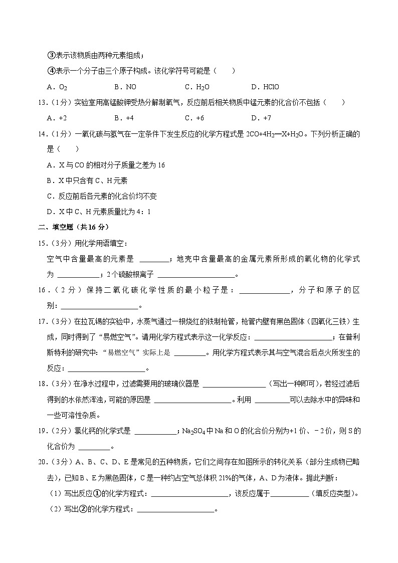河南省新乡市获嘉县第一中学2024-2025学年九年级上学期期中考试化学试卷第3页