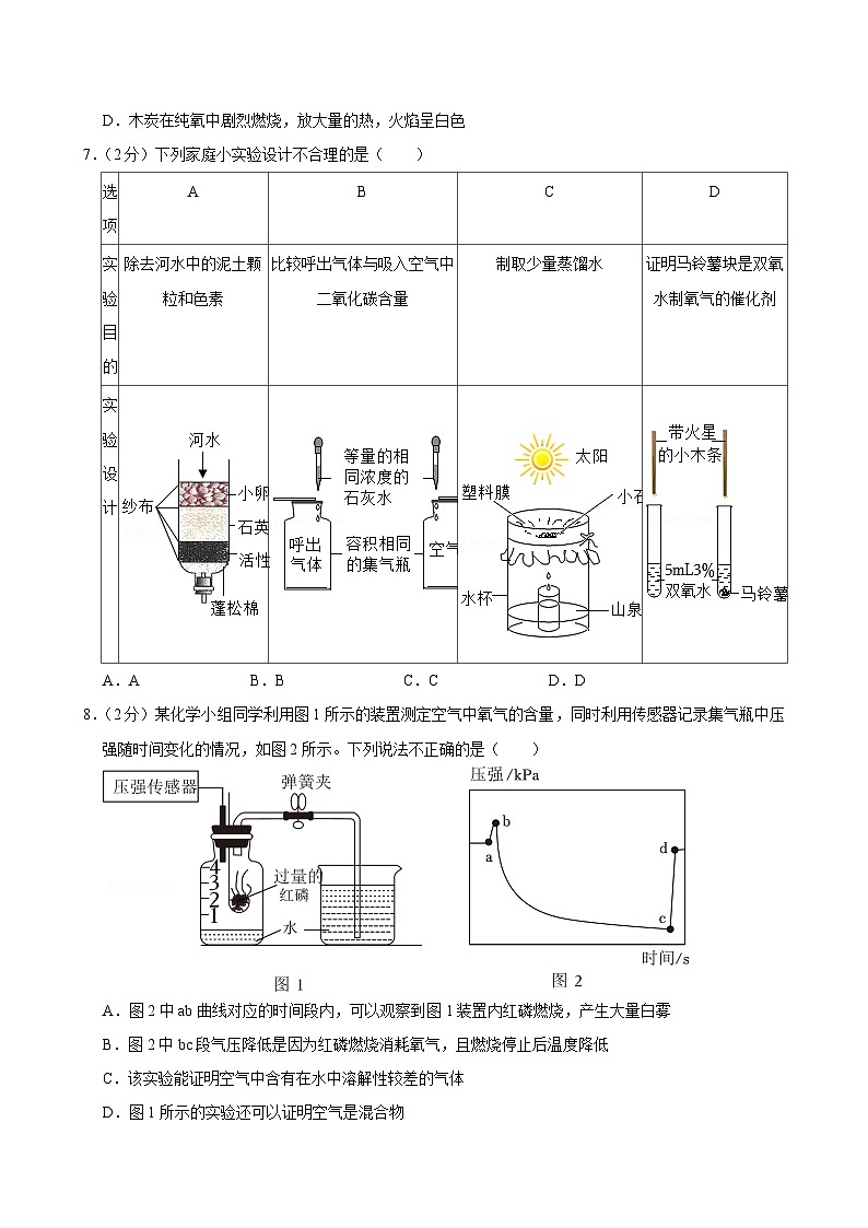 内蒙古呼和浩特市赛罕区2024-2025学年九年级上学期期中化学试卷第3页