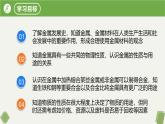 人教版2024九年級(jí)化學(xué)下冊(cè)第八單元課題1金屬材料 課件