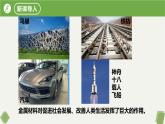 人教版2024九年級(jí)化學(xué)下冊(cè)第八單元課題1金屬材料 課件