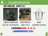 人教版2024九年級(jí)化學(xué)下冊(cè)第八單元課題1金屬材料 課件