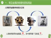 人教版2024九年級(jí)化學(xué)下冊(cè)第八單元課題1金屬材料 課件