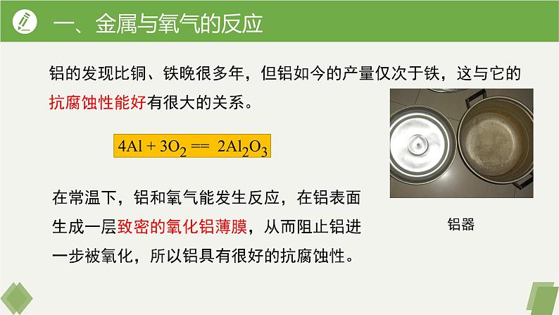 人教版2024九年级化学下册 8.2金属的化学性质（课时1） 课件第6页