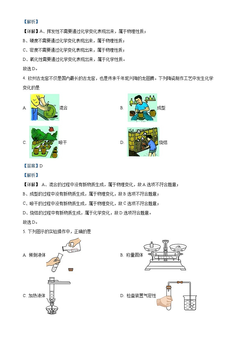 广西钦州市共美学校2024-2025学年九年级上学期9月月考化学试题（解析版）-A4第2页
